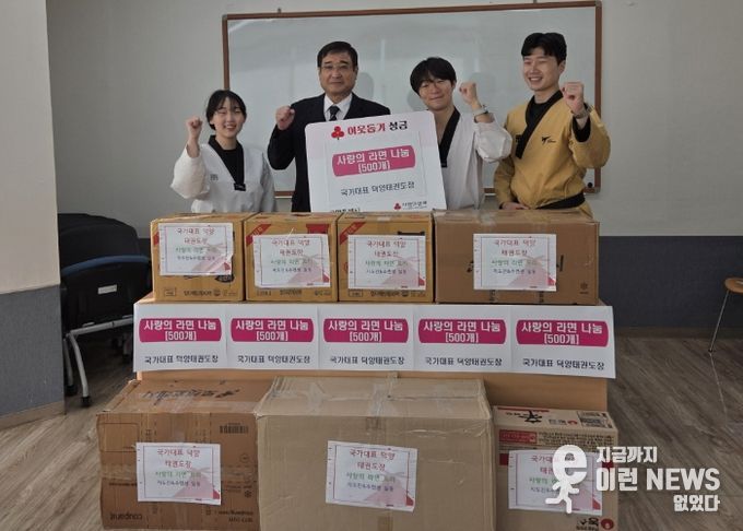 고양시 화정1동, 국가대표 덕양태권도장에서 ‘사랑의 라면’ 전달