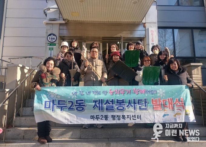 고양시 마두2동, 제설봉사단 발대식 개최