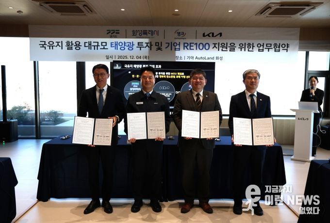 경기도-기아차 산업단지 RE100 선도, 도내 최대 규모 태양광발전소(50MW) 추진