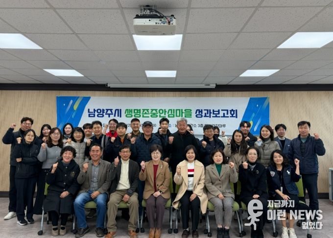 남양주보건소, 생명존중안심마을 성과보고회 개최