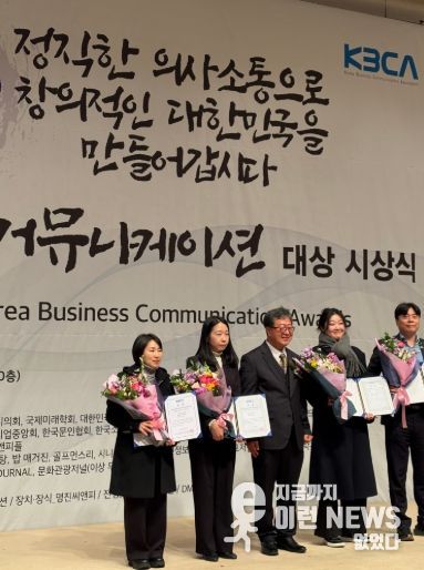 김포시가 지난 3일 한국프레스센터에서 열린 ‘2025 대한민국 커뮤니케이션 대상’ 시상식에서 ‘인쇄사보-공공부문’ 특별상을 수상했다.