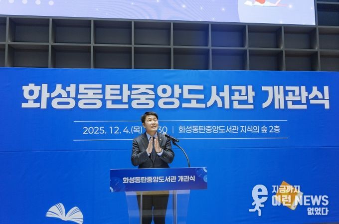 배정수 의장 도서관 개관식 축사 모습