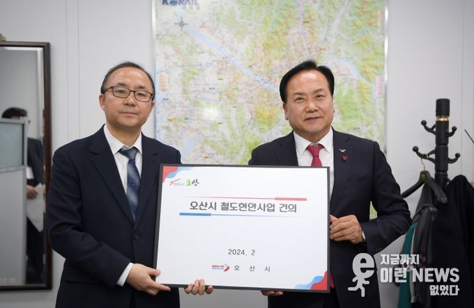 이권재 오산시장 철도국장 면담