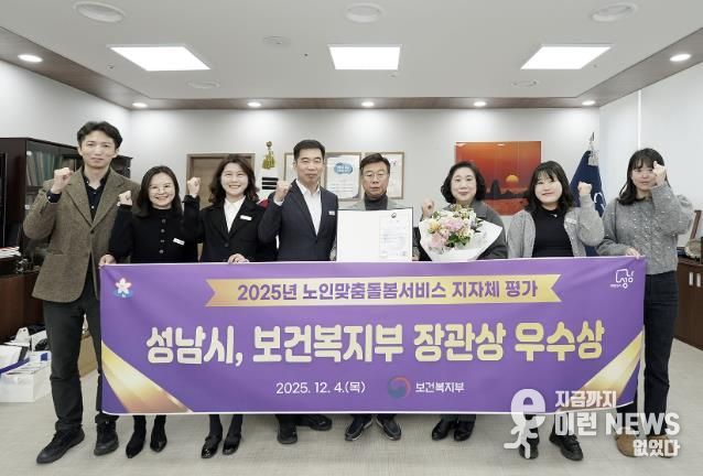 성남시는 ‘노인 맞춤 돌봄 서비스 평가’에서 장관상을 받아 관계 공무원들이 기념사진을 찍고 있다