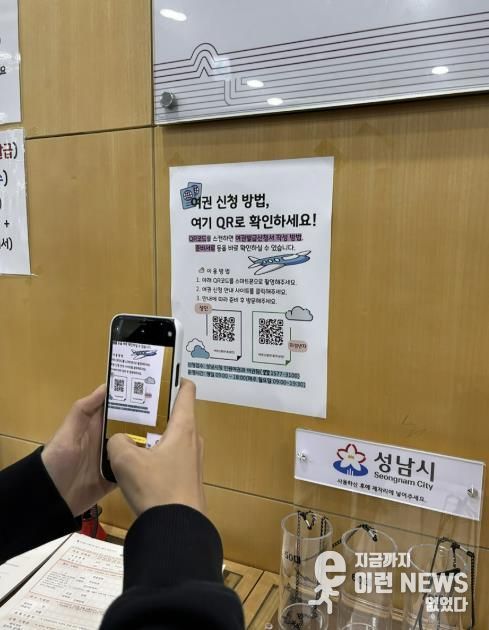 성남시청 1층 종합민원실에 있는 여권 신청 안내 큐알코드