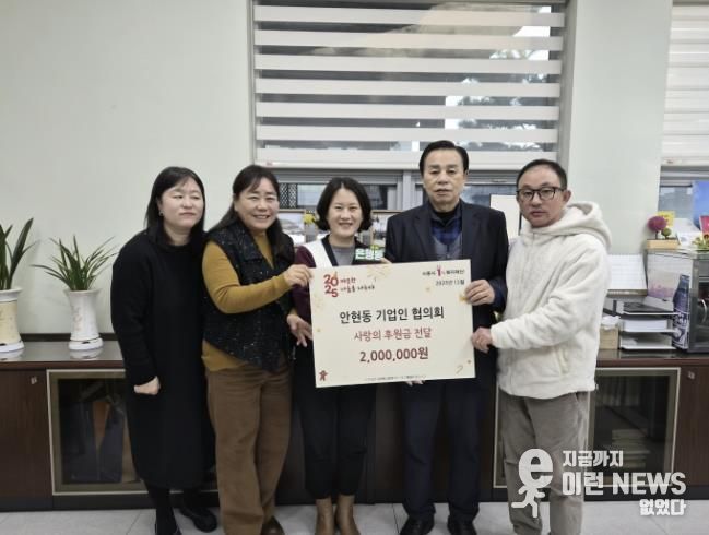 시흥시 안현동 기업인협의회, 은행동에 희망 가득 후원금 전달