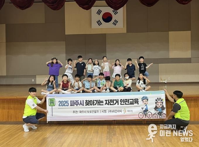 파주시, 2025년 ‘찾아가는 자전거 안전교육’ 성공적 마무리