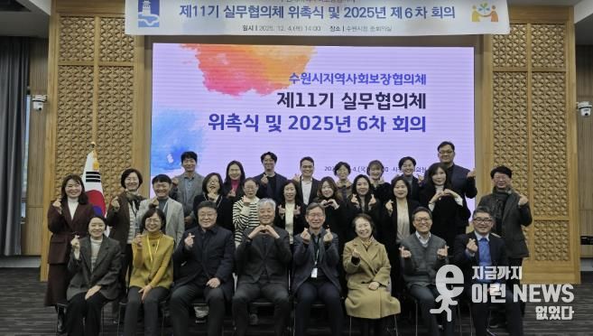 제11기 지역사회보장협의체 실무협의체 위원들이 함께하고 있다.