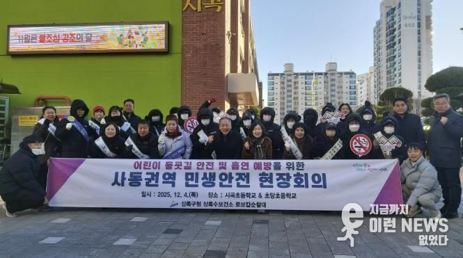 안산시 상록구청, 상록수보건소 관계자들이 4일 시곡초등학교에서 사동권역 민생안전 현장점검과 캠페인을 진행하고 함께 기념촬영을 하고 있다.