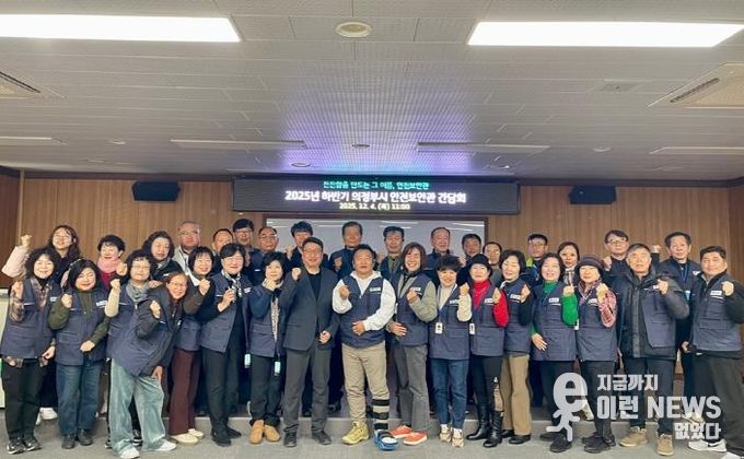 의정부시, 2025년 하반기 안전보안관 간담회 개최