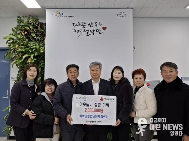 가평군 설악면농업인단체협, 성금 200만원 기탁