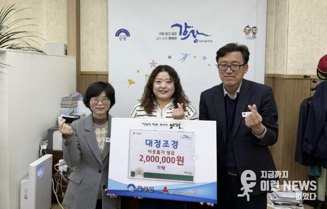 양평군 강상면에 훈훈한 온기 더한 대정조경… 200만 원 성금 전달