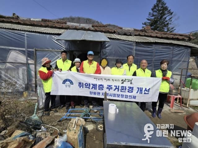 양평군 양동면 지역사회보장협의체, 독거어르신 쾌적한 주거환경 만들다
