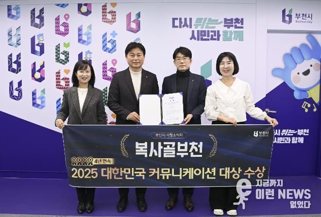 조용익 부천시장과 홍보담당관 직원들이 ‘2025 대한민국 커뮤니케이션 대상’ 홍보‧출판 부문 우수상 수상 기념사진을 찍고 있다.