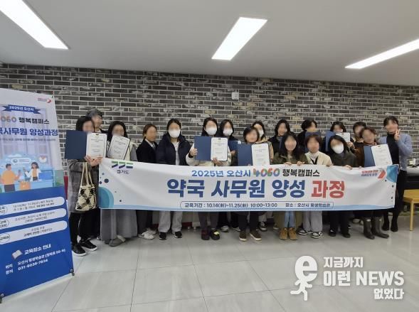 오산시, ‘2025년 4060 행복캠퍼스 하반기 직업역량 자격과정’ 성료
