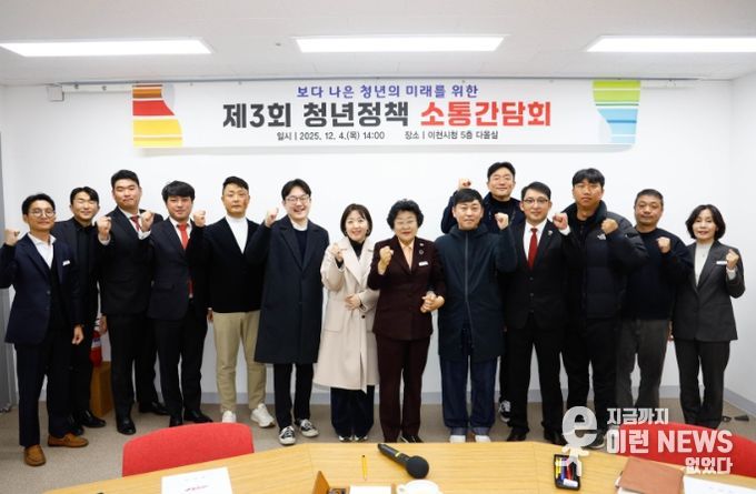 이천시, 제3회 청년정책 소통간담회 개최