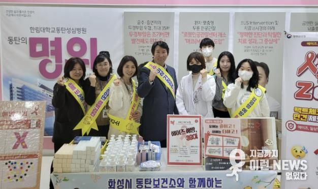 화성시동탄보건소가 4일 한림대병원에서 에이즈 예방을 위한 캠페인을 하고 있다