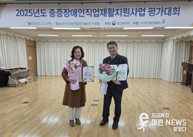 4일 2025년도 중증장애인직업재활지원사업 평가대회에서 화성시드림장애인직업적응훈련센터와 행복플러스보호작업장이 최우수기관으로 선정돼 보건복지부장관 표창을 수상했다.