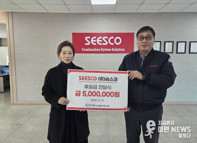 ㈜씨스코, 안성시동부무한돌봄네트워크팀에 500만 원 기탁