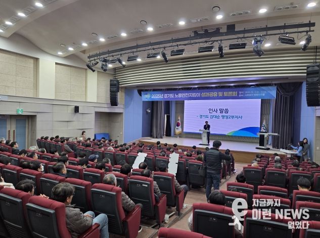 노동안전지킴이 성과 공유 토론회