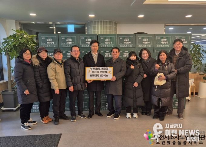 성산교회 희망박스 후원품 전달 단체 사진