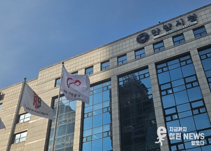안양시, ‘자원봉사자의 날’ 기념 일주일간 자원봉사 깃발 게양