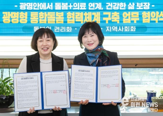 지난 4일 한국재가장기요양기관협회 광명시지회와 '광명형 통합돌봄 협력체계 구축 업무 협약식'을 맺고 기념사진을 촬영하고 있다. 사진 왼쪽부터 박해경 사회복지국장, 김인남 한국재가장기요양기관협회 광명시지회장.