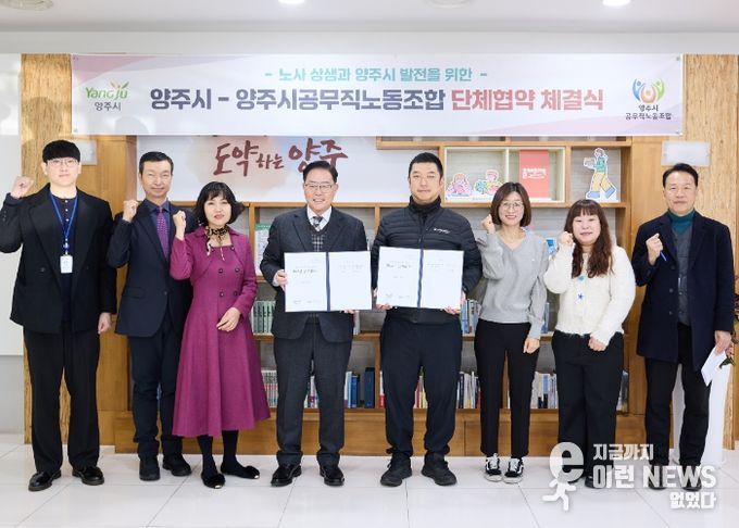 양주시-양주시공무직노동조합 ‘2025년 단체협약’ 체결