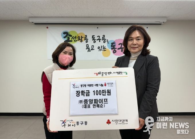 구리시 동구동, (주)중앙파이프 장학금 후원으로 지역 인재 양성 지원