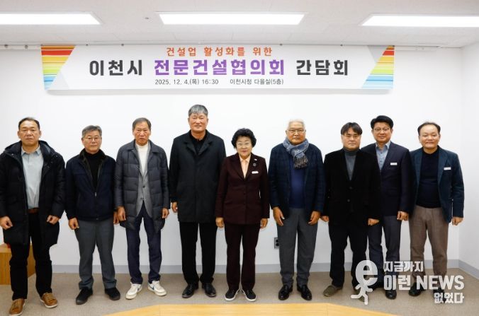 이천시, 지역건설산업 활성화를 위한 간담회 개최