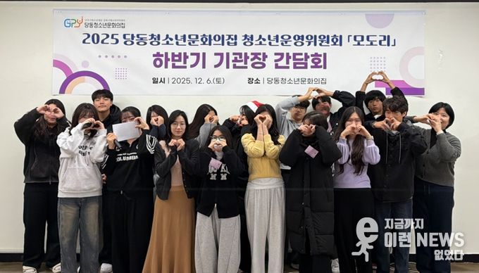 (재)군포시청소년재단 당동청소년문화의집, 2025년 하반기 기관장 간담회 개최