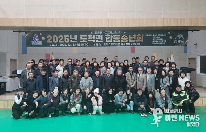 광주시 도척면, 도척스포츠타운 제막식 및 5개 단체 합동 송년회 성료