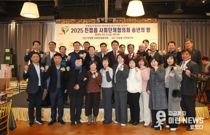 남양주시 진접읍 사회단체협의회, ‘2025 송년의 밤’ 성황리 개최