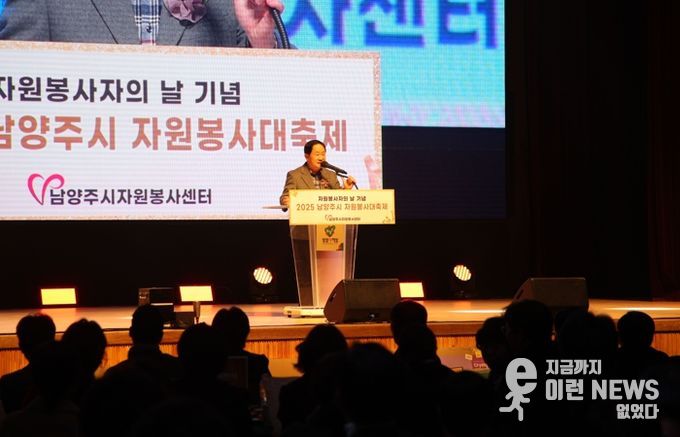 남양주시, 시민의 나눔이 빛나는 자원봉사 대축제 열려