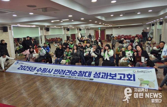 성과보고회에 참가한 반려견 순찰대원과 가족들이 함께 하고 있다.