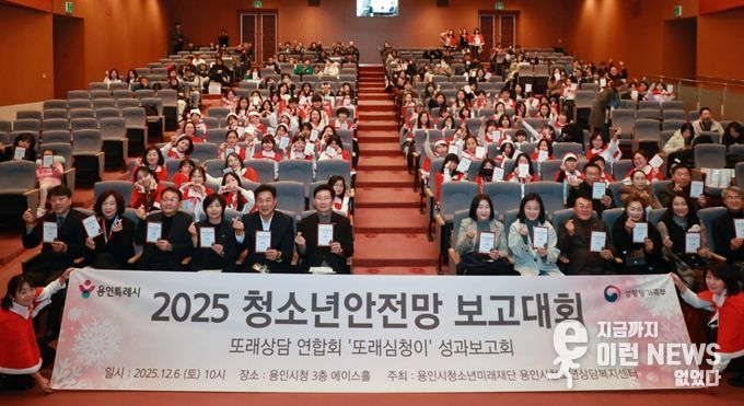 이상일 용인특례시장이 6일 시청 3층 에이스홀에서 열린 ‘청소년 안전망·또래상담연합회 성과보고회’에서 상담사 등 관계자들과 기념사진 촬영을 하고 있다.