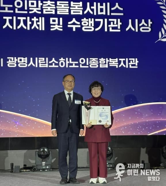 서은경 소하노인복지관장(사진 오른쪽)이 12월 4일 서울 여의도 글래드 호텔에서 열린 ‘2025년 전국 노인맞춤돌봄서비스 시상식’에서 복지부 장관상 수상 후 기념사진을 촬영하고 있다.