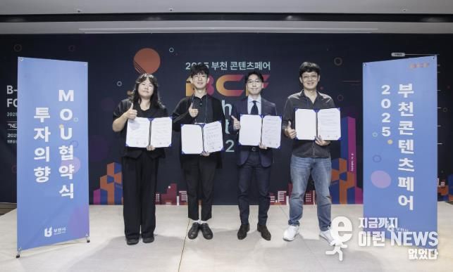 지난 9월, ‘2025 부천 콘텐츠페어’에서 가이아벤처파트너스와 위아트, 샵팬픽, 버킷플레이가 투자의향 협약을 체결했다.