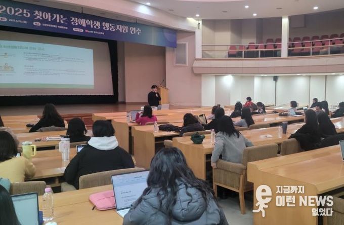 2025 찾아가는 장애학생 행동지원 연수 운영 사진