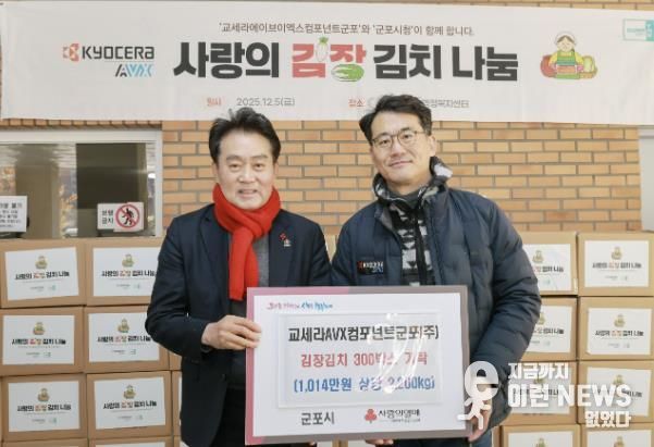 교세라 사랑의김장김치