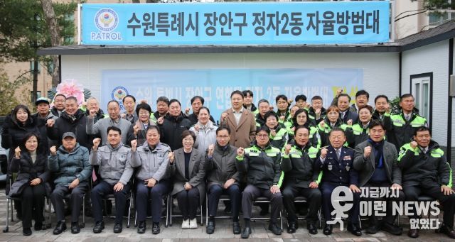 수원시 장안구 정자2동 자율방범대 초소 이전 개소식 개최