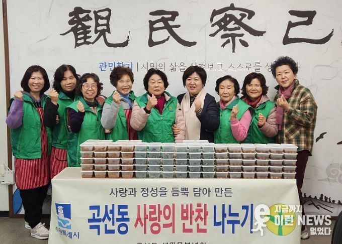 곡선동 새마을부녀회, 사랑의 반찬나눔으로 따뜻한 온정 전달