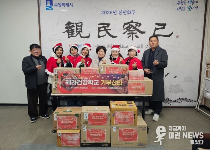 헤라건강학교, ‘기부산타’ 활동으로 수원시 권선구 곡선동 취약계층에 식품 14박스 전달