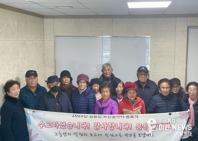 점동면, 2025년 노인일자리 종료식 성료