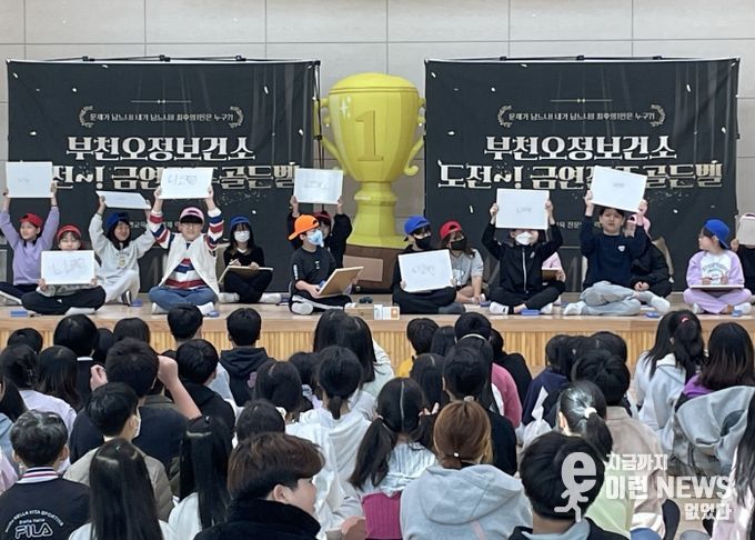 고강초등학교 학생들이 금연절주골든벨에 참여하고 있다.