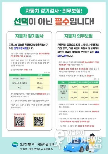의정부시, 자동차 소유자 의무 사항 이행 홍보