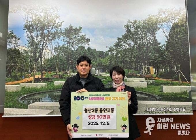 송산2동, ㈜용현교통 ‘사랑릴레이 배턴 잇기’ 성금 50만 원 기탁