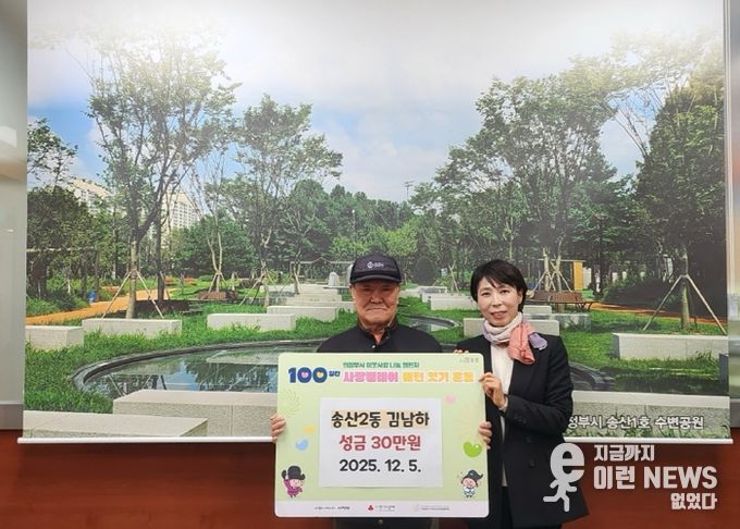 송산2동, 주민 김남하 씨 2년 연속 성금 기탁