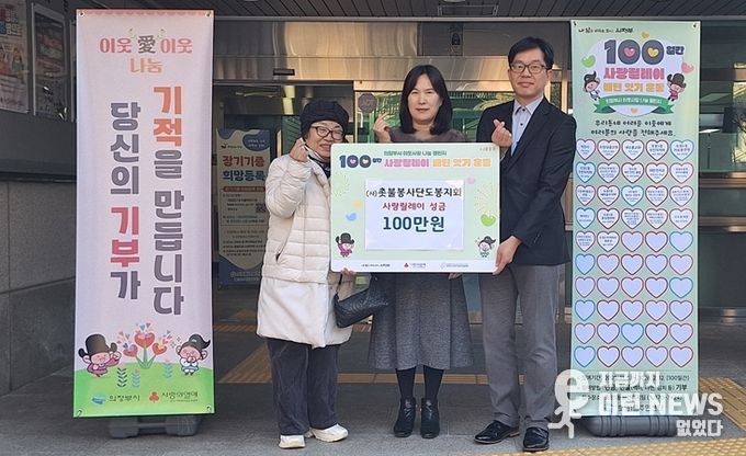 의정부시 호원1동, (사)촛불봉사단 도봉지회 사랑릴레이 참여로 지속적 이웃사랑 실천