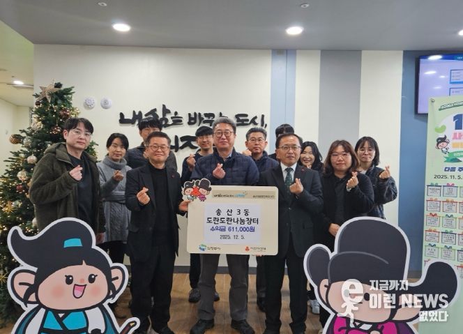 송산3동, 자원 선순환과 이웃 소통의 장 ‘나눔장터’ 성료